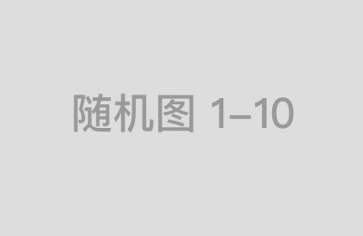 国内正规配资公司如何确保资金流动安全